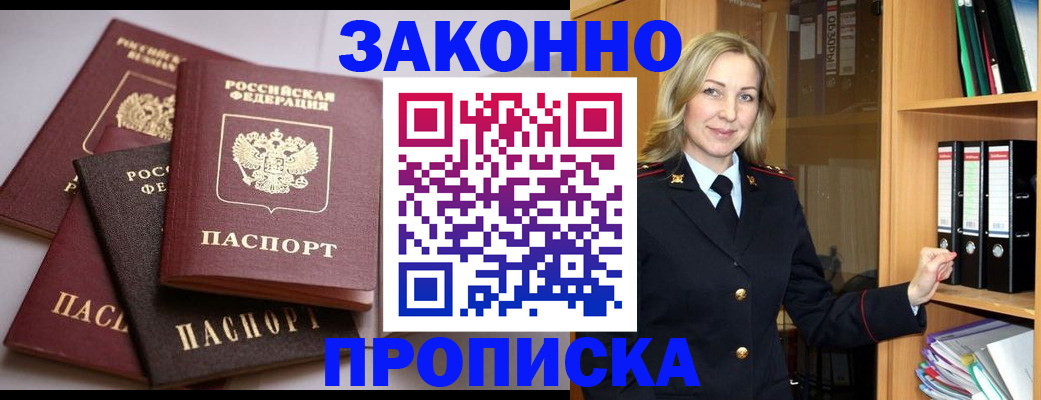 купить прописку в Торжоке