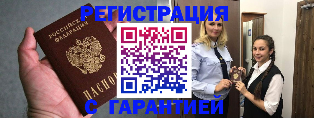 временная регистрация купить в Торжоке
