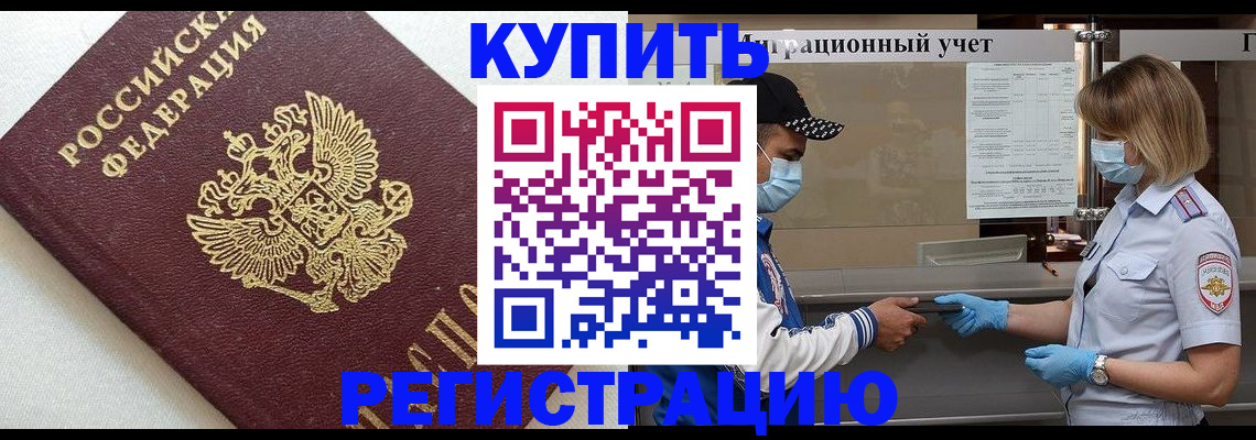 временная регистрация для школы в Торжоке